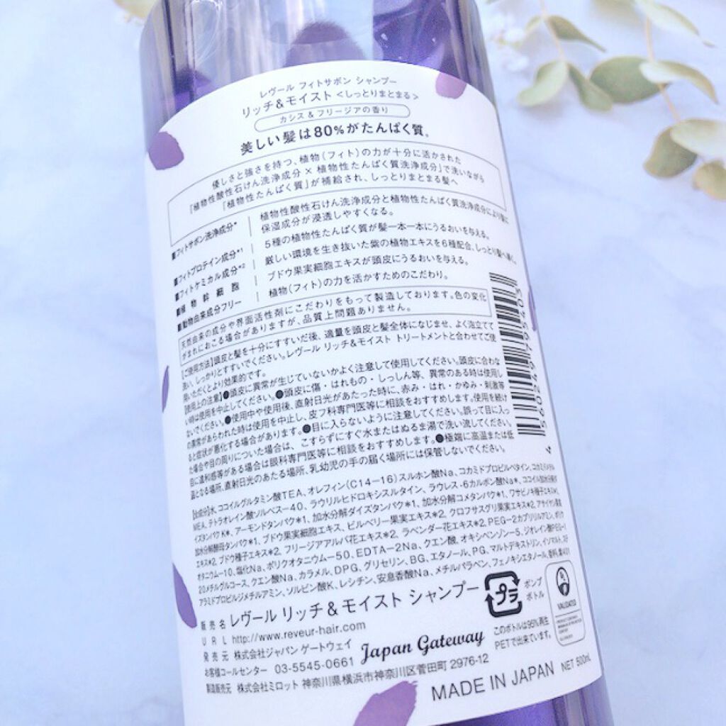 レヴール リッチ＆モイスト シャンプー／トリートメント シャンプー/Reveur(レヴール)/市販シャンプーを使ったクチコミ（3枚目）