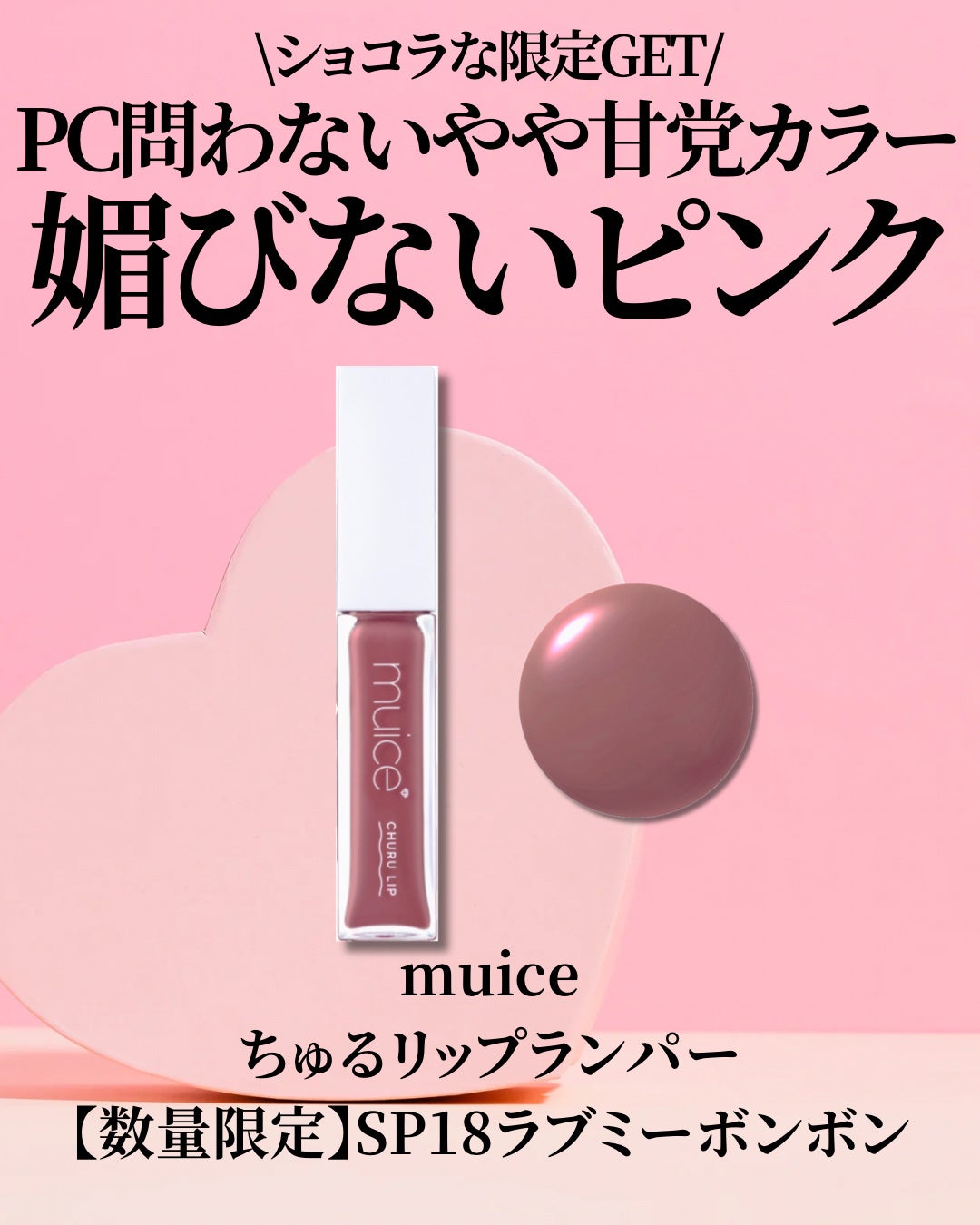 ちゅるリップランパー/muice/リッププランパーを使ったクチコミ(2枚目)