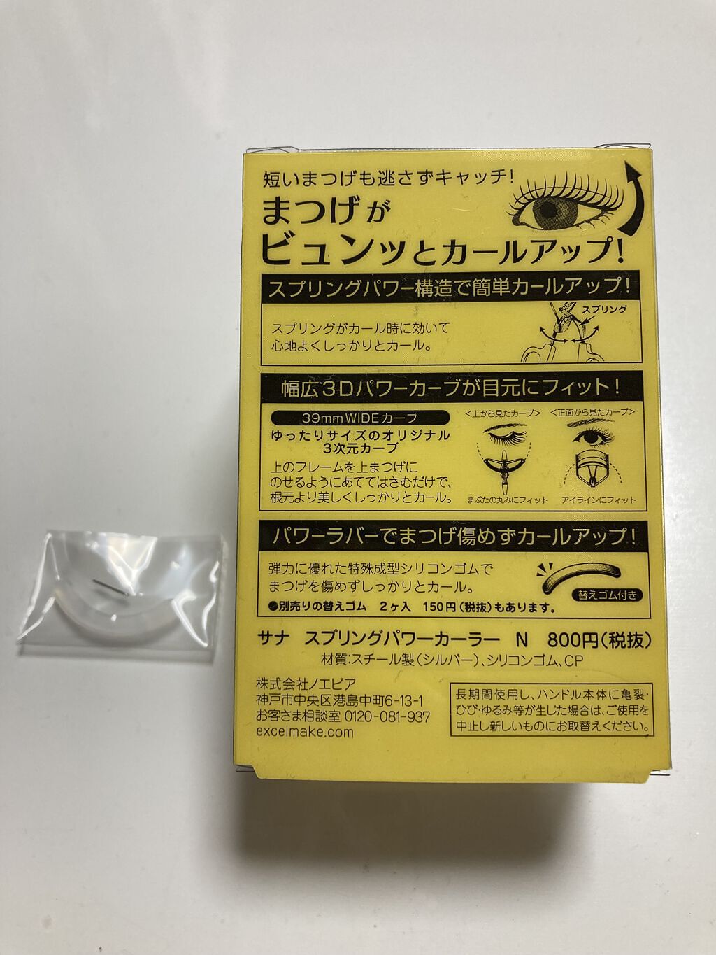 スプリングパワーカーラー/excel/ビューラーを使ったクチコミ（2枚目）