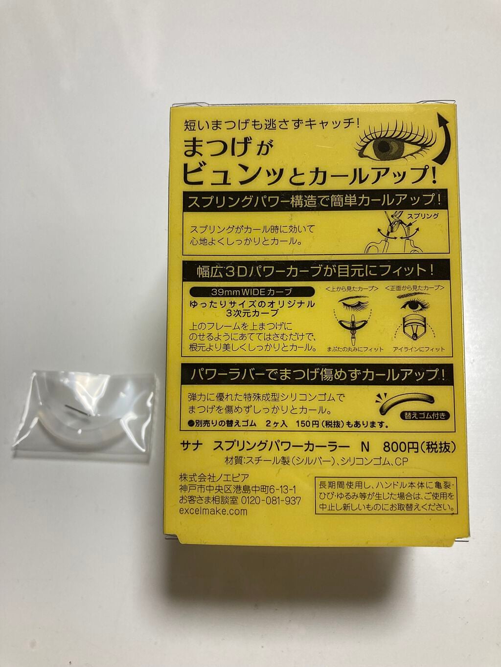 スプリングパワーカーラー/excel/ビューラーを使ったクチコミ(2枚目)