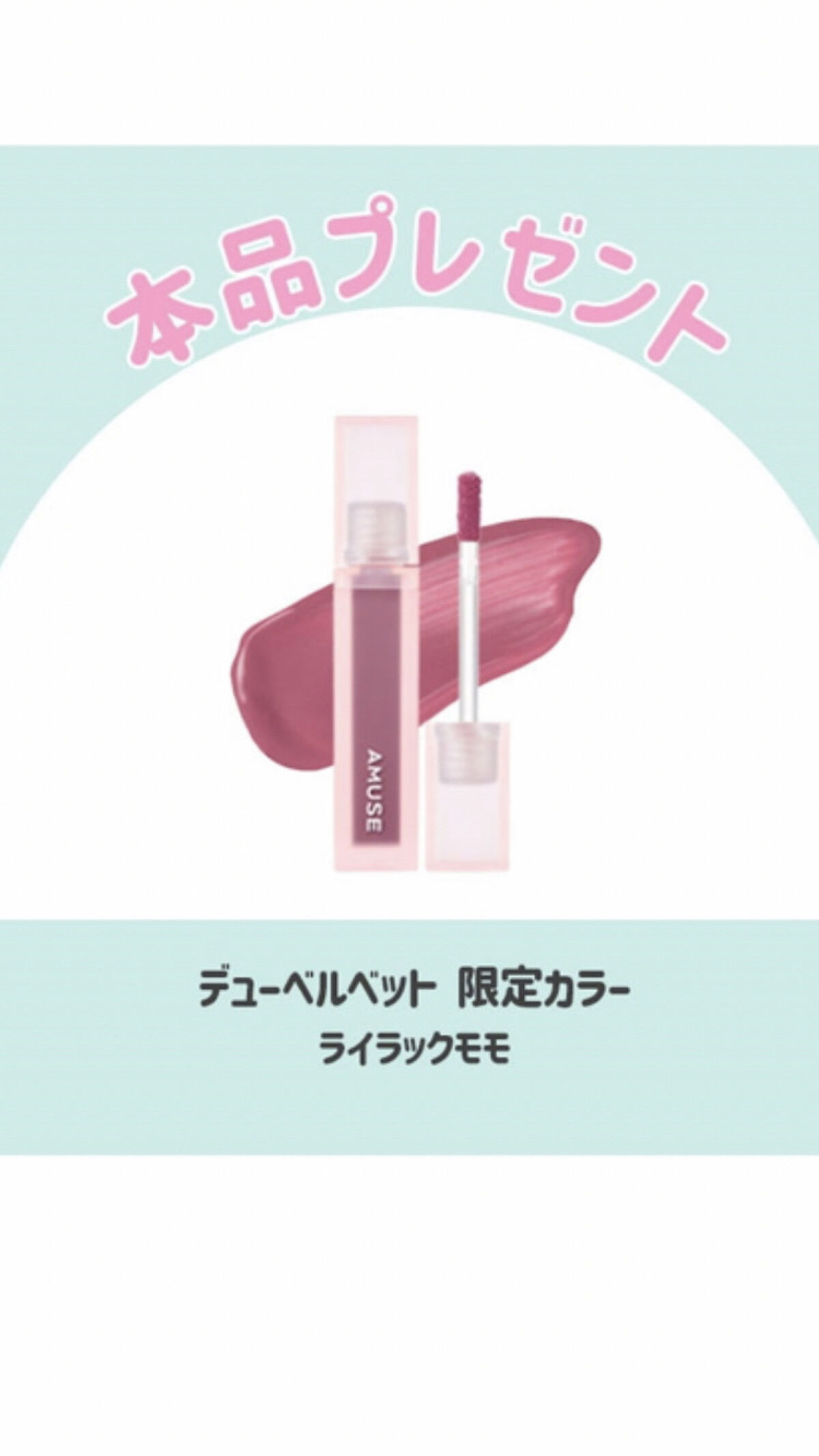 デュー ベルベット/AMUSE/口紅を使ったクチコミ（3枚目）