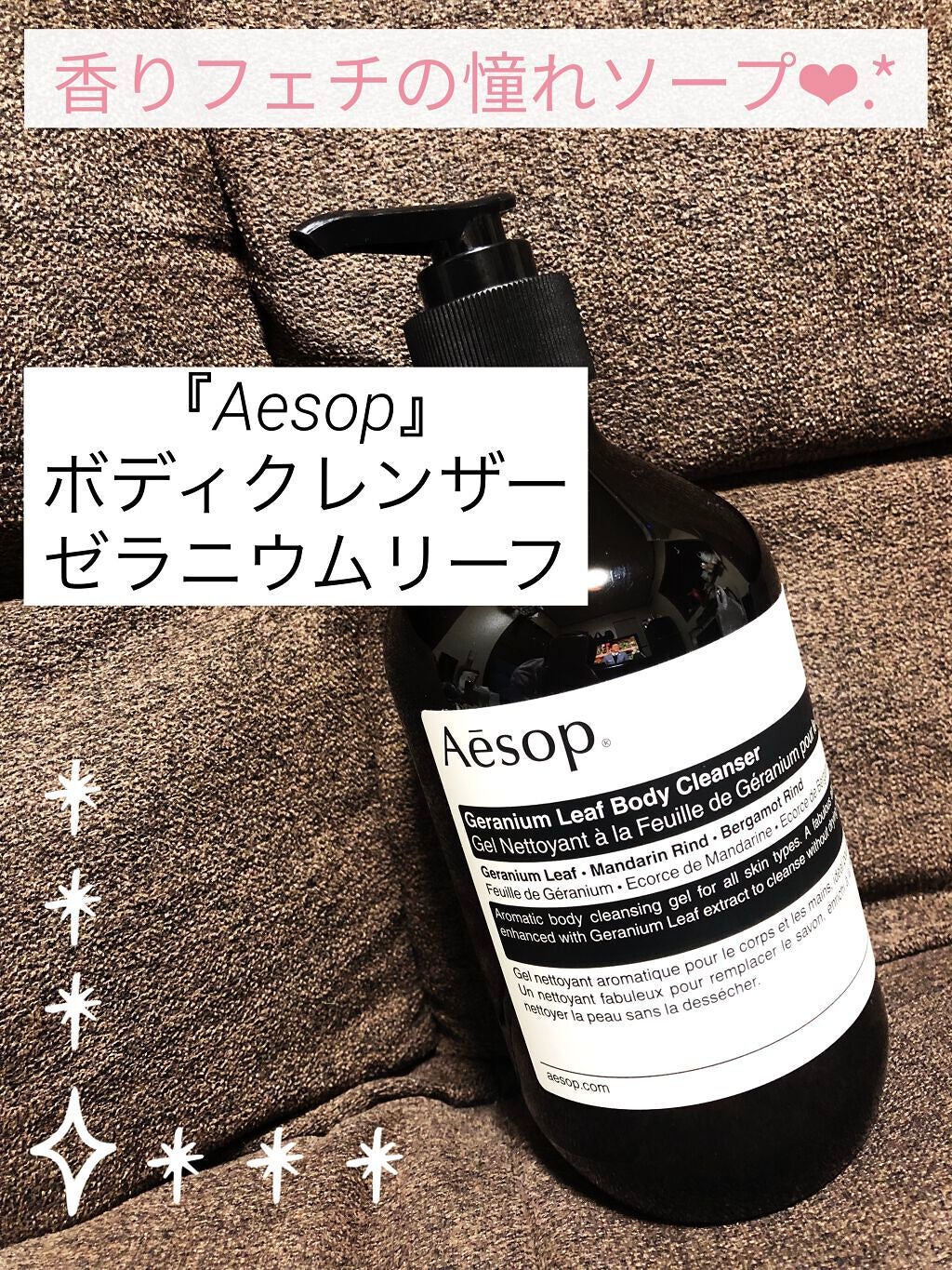ゼラニウム ボディクレンザー/Aesop/ボディソープを使ったクチコミ(1枚目)