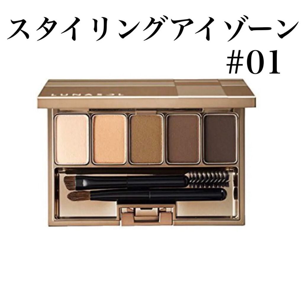 スタイリングアイゾーンコンパクト/LUNASOL/アイシャドウパレットを使ったクチコミ(1枚目)