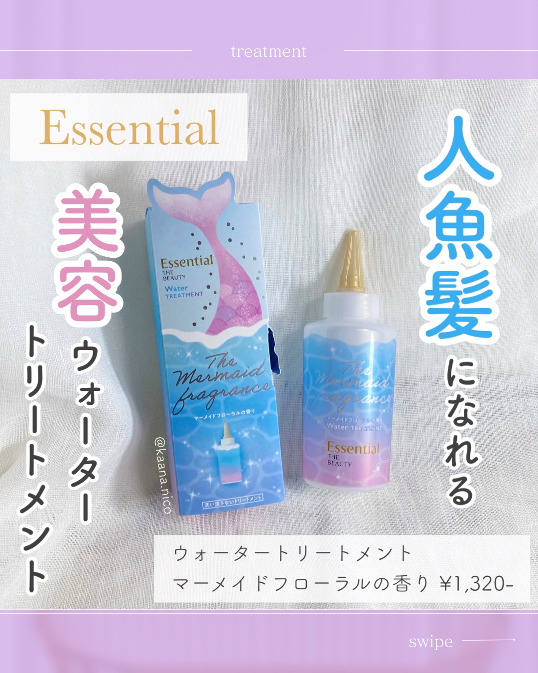 エッセンシャル プレミアム ウォータートリートメント EXスムース/エッセンシャル/アウトバストリートメントを使ったクチコミ（1枚目）