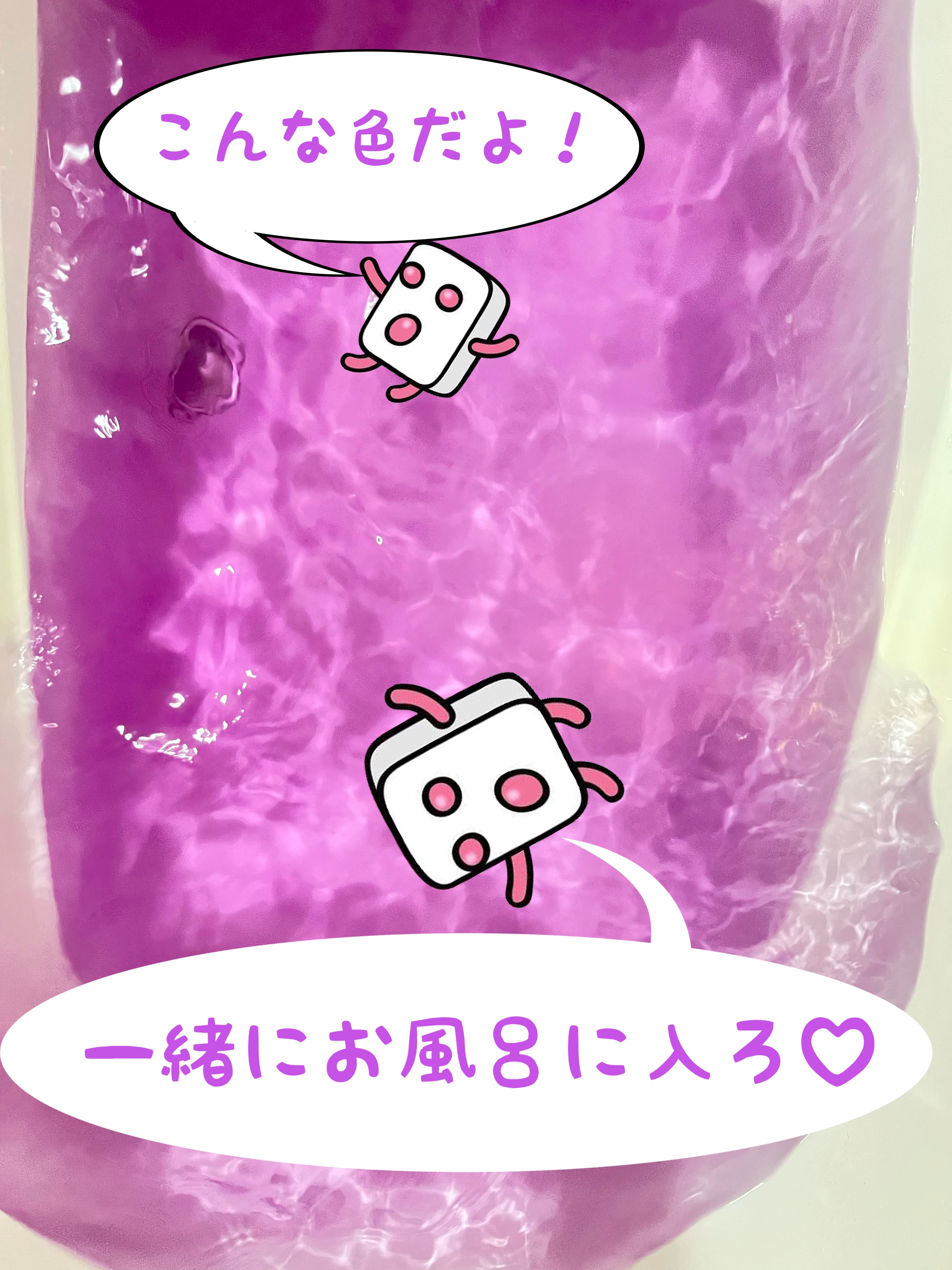 バスロマン バスロマン 完熟ぶどうの香りのクチコミ「お風呂は楽しく入りたいので入浴剤は変わった物やリラックス出来そうなものを選んでます♡︎ʾʾ

.....」（2枚目）