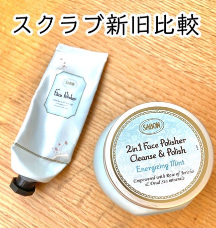 フェイスポリッシャー リフレッシング(ミント)/SABON/スクラブ・ゴマージュを使ったクチコミ(1枚目)