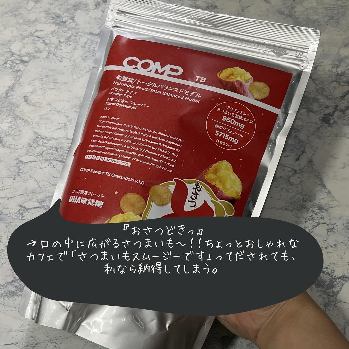 COMPパウダー トータルバランスドモデル おさつどきっ風味 1.0/COMP/完全栄養食を使ったクチコミ(2枚目)