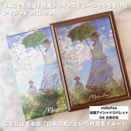 絵画アイシャドウパレット/MilleFée/アイシャドウパレットを使ったクチコミ(2枚目)