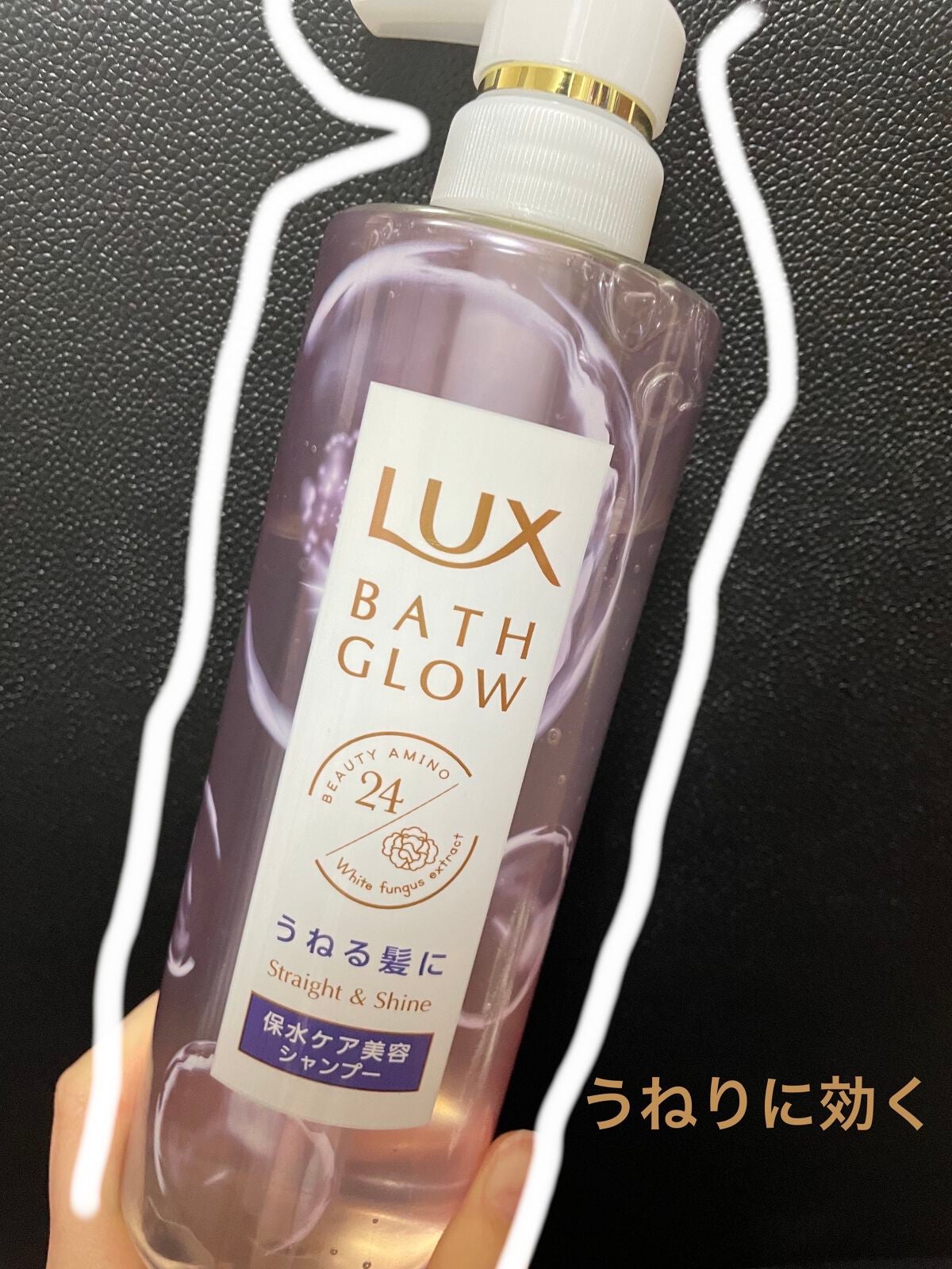 バスグロウ ストレート&シャイン シャンプー/トリートメント/LUX/市販シャンプーを使ったクチコミ(1枚目)