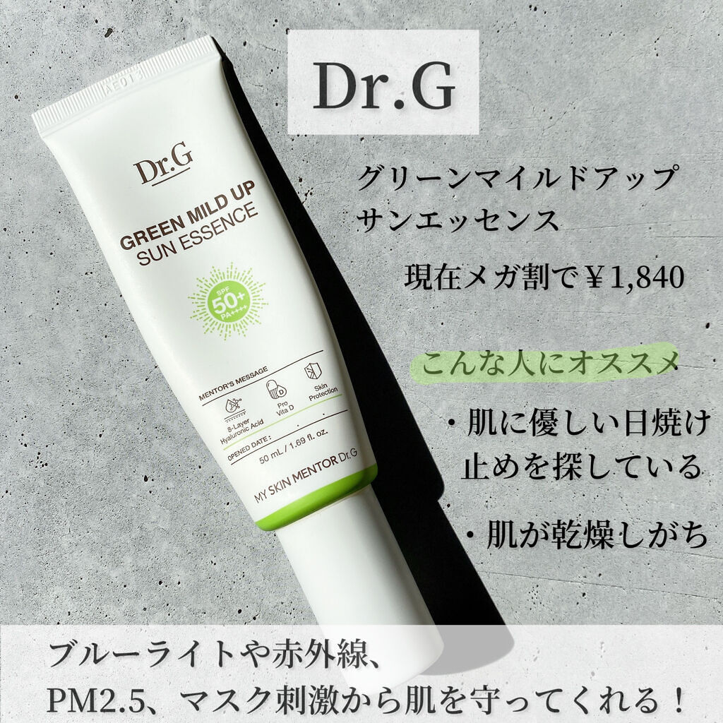 グリーンマイルドアップサンスエッセンス/Dr.G/日焼け止めローションを使ったクチコミ（2枚目）