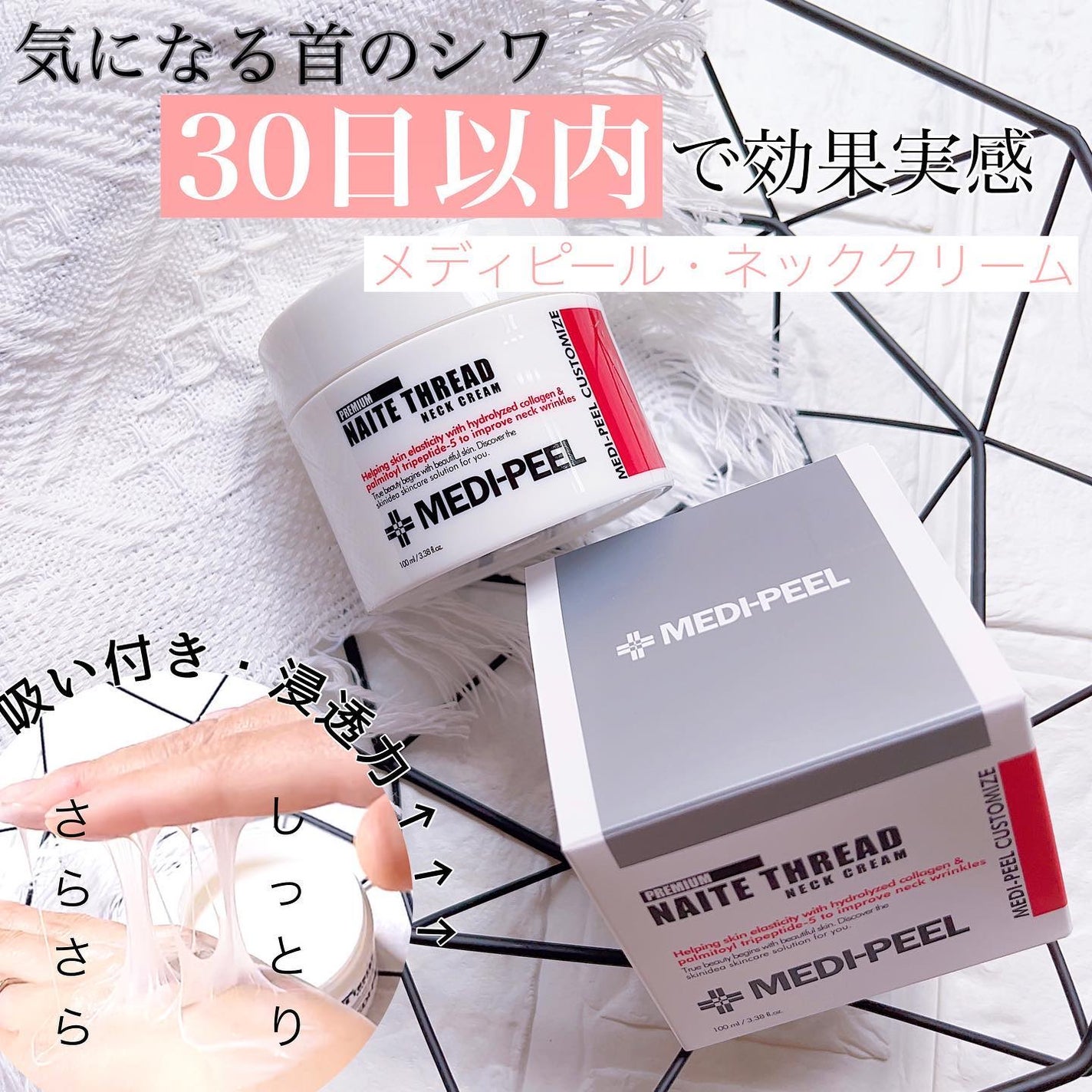 プレミアムナイテ スレッドネッククリーム/MEDIPEEL/ネック・デコルテケアを使ったクチコミ(1枚目)