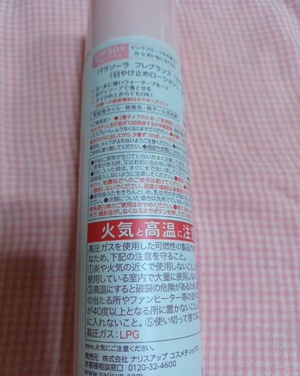 パラソーラ フレグランス UVスプレー/パラソーラ/日焼け止め・UVケアを使ったクチコミ(2枚目)