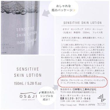 センシティブ スキン ローション/OSAJI/化粧水を使ったクチコミ（2枚目）