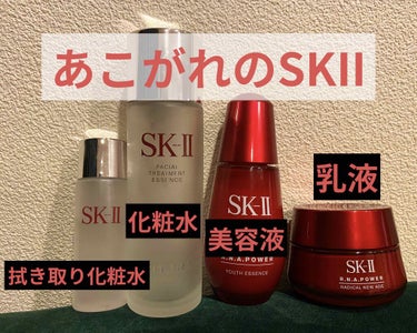 フェイシャル トリートメント エッセンス/SK-II/化粧水を使ったクチコミ（1枚目）