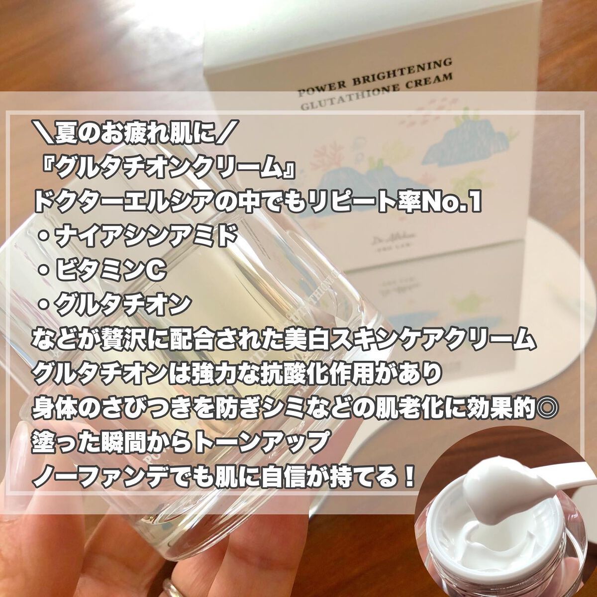 パワーブライトニング グルタチオンクリーム/Dr.Althea/フェイスクリームを使ったクチコミ（2枚目）