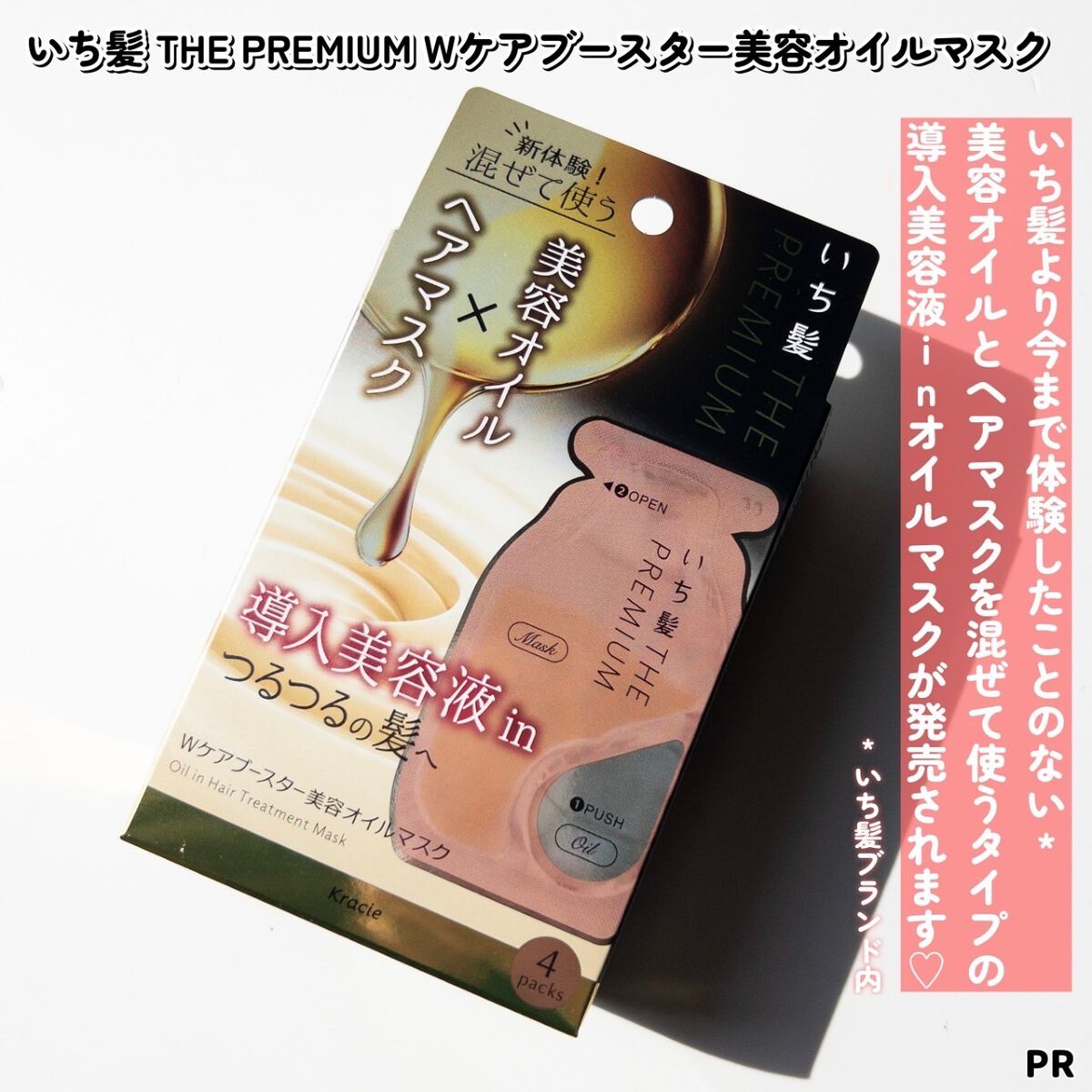 いち髪　THE PREMIUM　Wケアブースター美容オイルマスク/いち髪/ヘアマスク・ヘアパックを使ったクチコミ（2枚目）