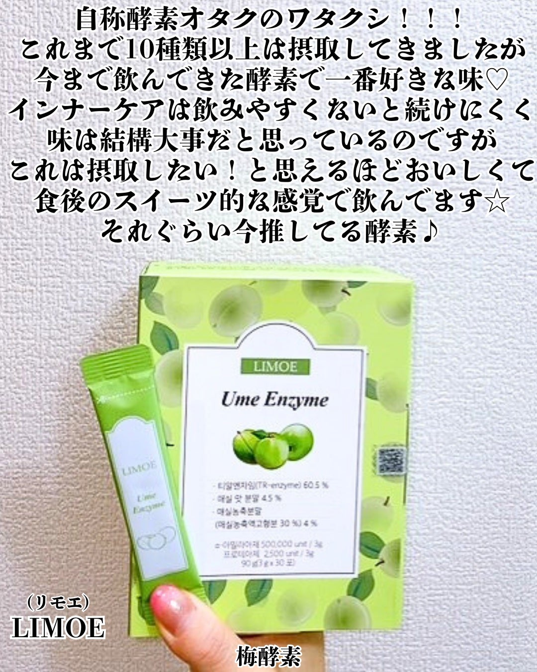 Ume Enzyme 梅酵素/LIMOE /健康サプリメントを使ったクチコミ(2枚目)