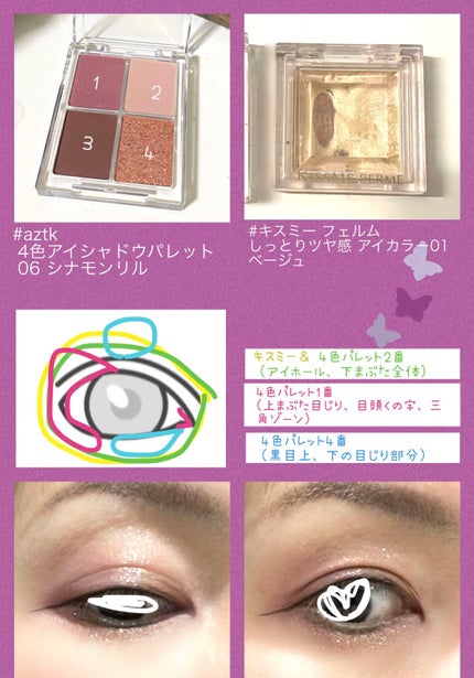4色アイシャドウパレット/aZTK/アイシャドウパレットを使ったクチコミ(4枚目)