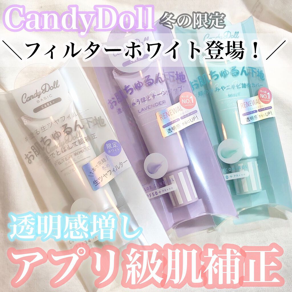 ブライトピュアベースCC/CandyDoll/CCクリームを使ったクチコミ（1枚目）
