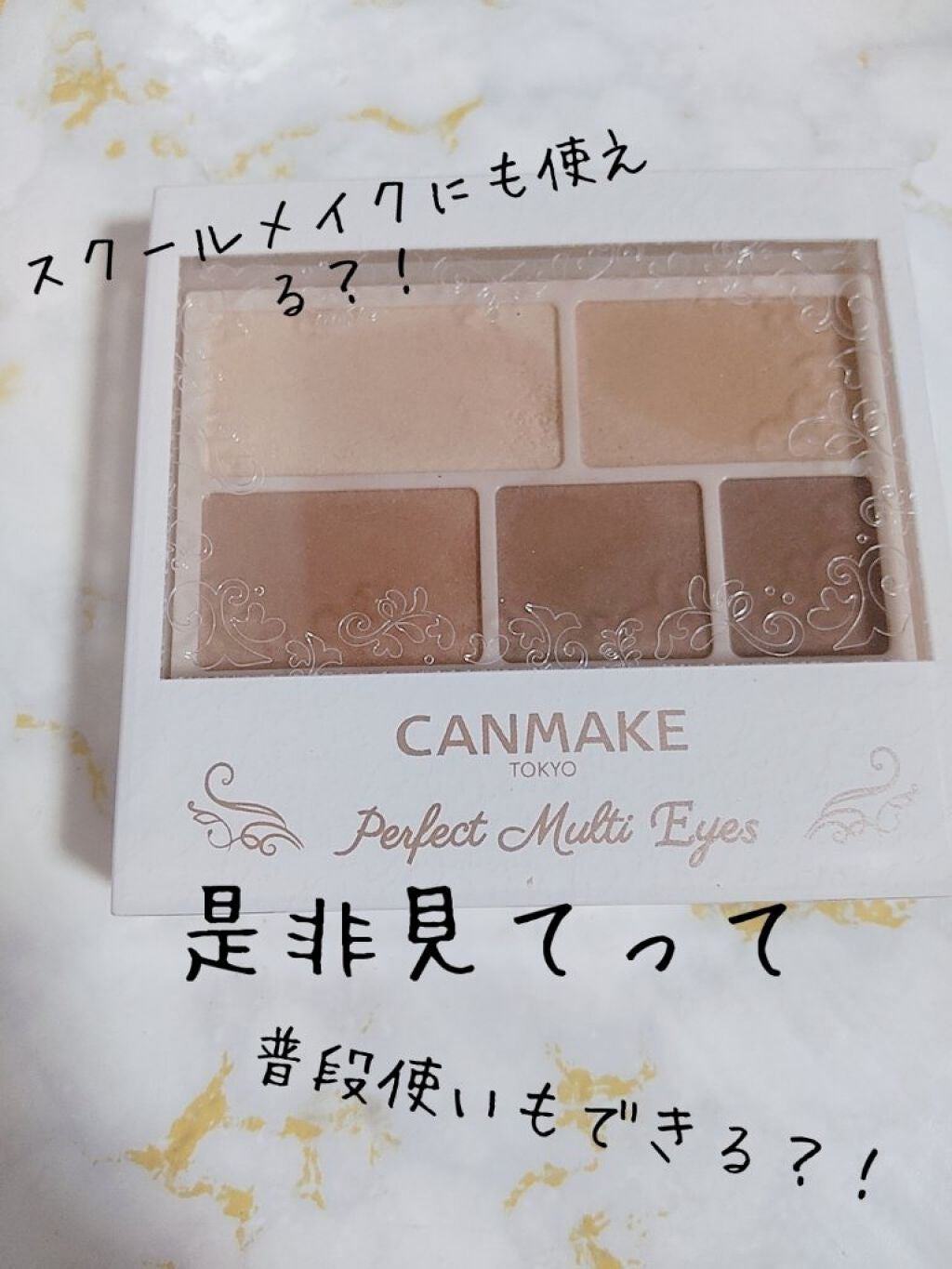 パーフェクトマルチアイズ/キャンメイク/アイシャドウパレットを使ったクチコミ(1枚目)