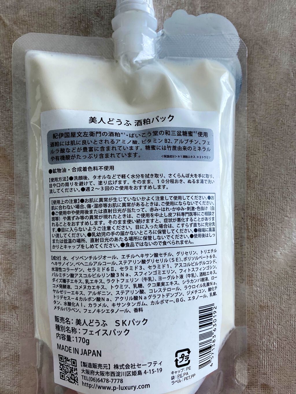 酒粕パック/美人どうふ/洗い流すパック・マスクを使ったクチコミ（2枚目）