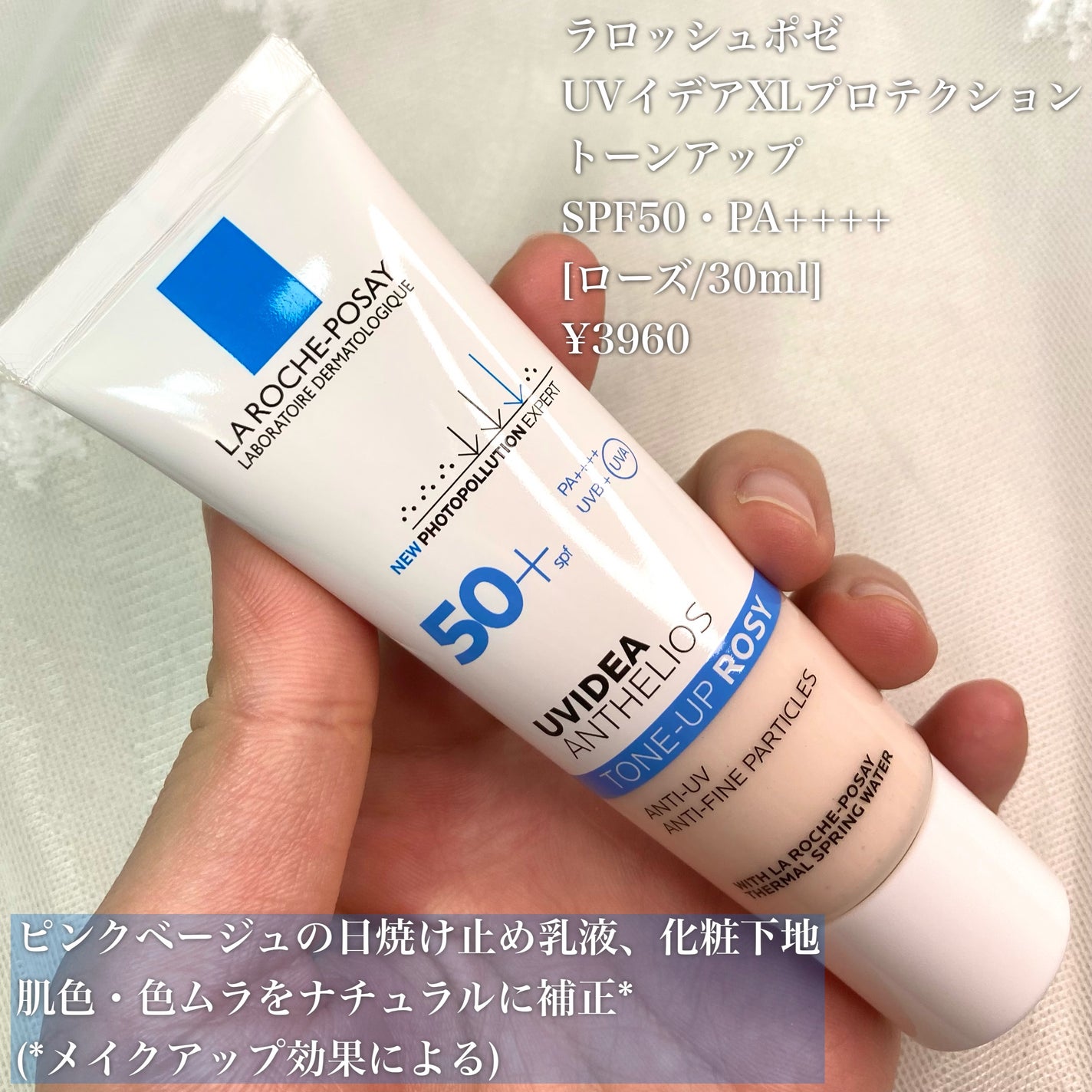 UVイデア XL プロテクショントーンアップ ローズ/ラ ロッシュ ポゼ/日焼け止めクリームを使ったクチコミ(2枚目)