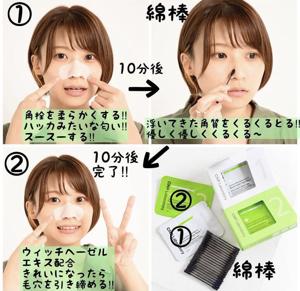 アンチポアブラックヘッドパーフェクトクリアキット/CNP Laboratory/シートマスク・パックを使ったクチコミ（3枚目）