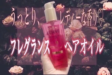 エクストラオーディナリー オイル エクラアンペリアル 艶髪オイル 100ml/ロレアル パリ/ヘアオイルを使ったクチコミ（1枚目）