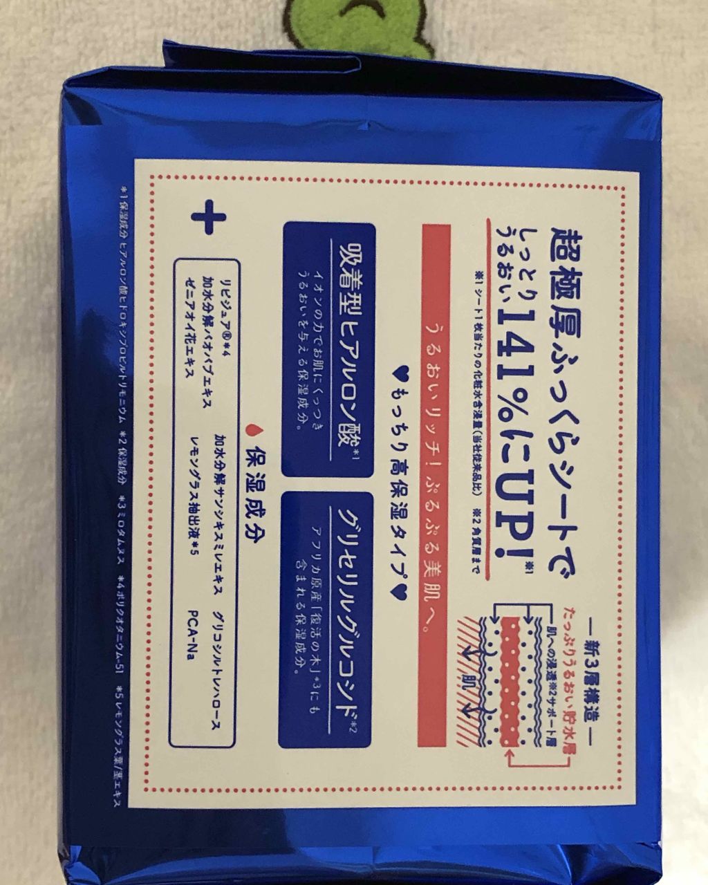 ルルルンピュア 青 (モイスト)/ルルルン/シートマスク・パックを使ったクチコミ(2枚目)