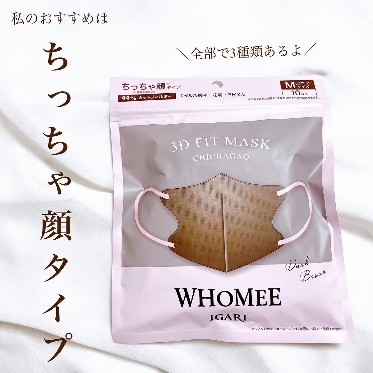 3Dフィットマスク/WHOMEE/マスクを使ったクチコミ(2枚目)