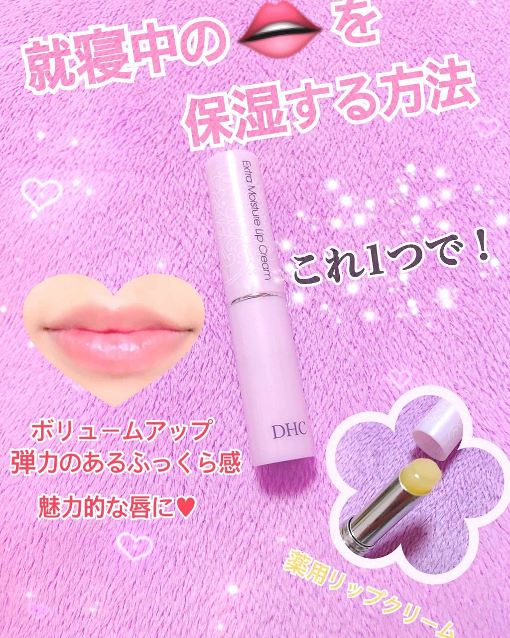 エクストラモイスチュア リップクリーム/DHC/リップクリームを使ったクチコミ（1枚目）