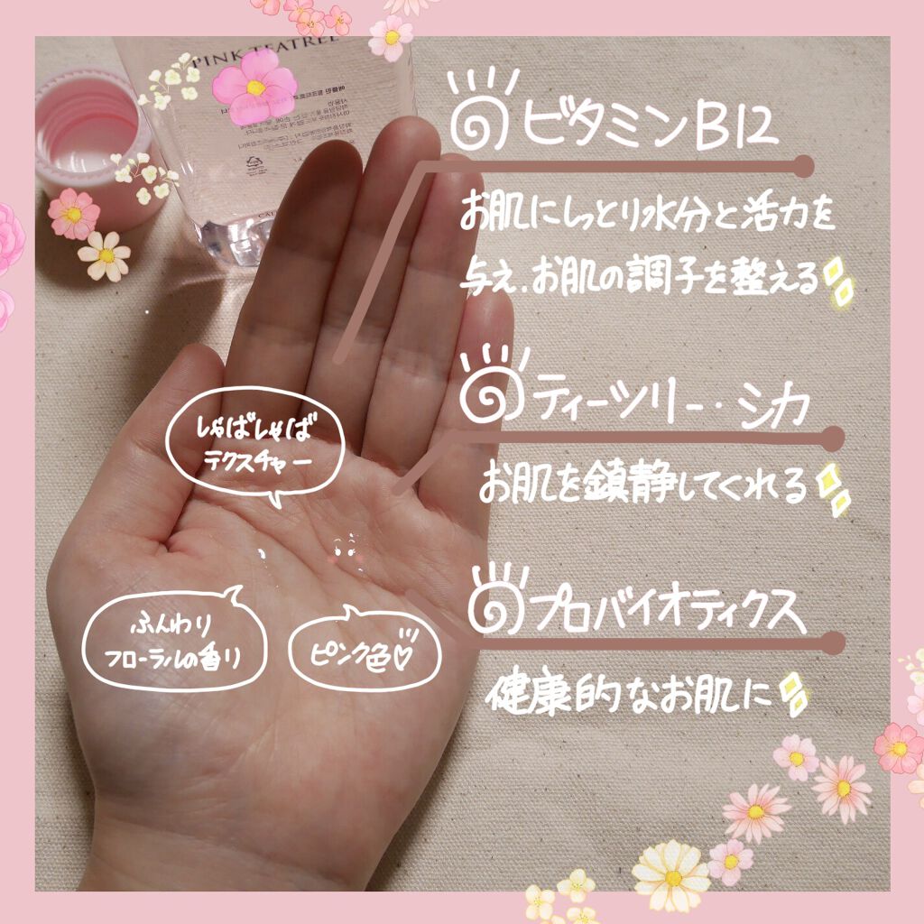 ピンクティーツリートナー/APLIN/化粧水を使ったクチコミ(2枚目)