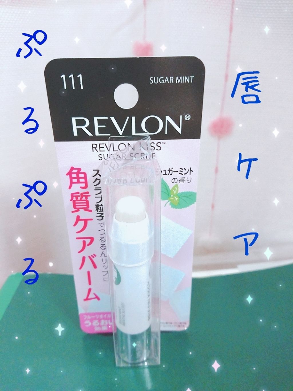 レブロン キス シュガー スクラブ/REVLON/リップスクラブを使ったクチコミ(1枚目)