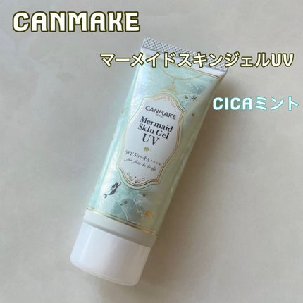 マーメイドスキンジェルUV/キャンメイク/日焼け止めジェルを使ったクチコミ(1枚目)