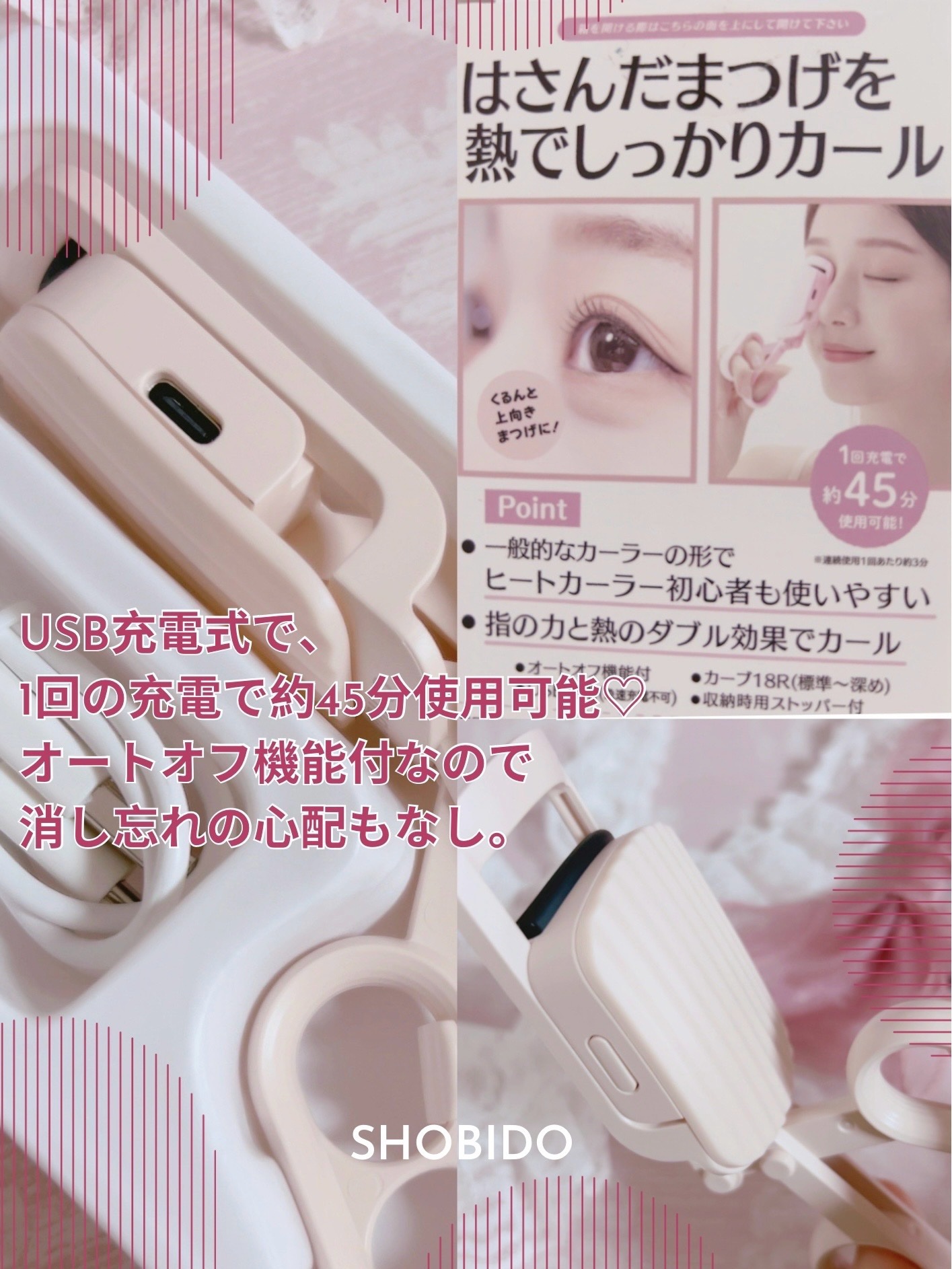 はさんであがるヒートカーラー/SHOBIDO/ホットビューラーを使ったクチコミ（2枚目）