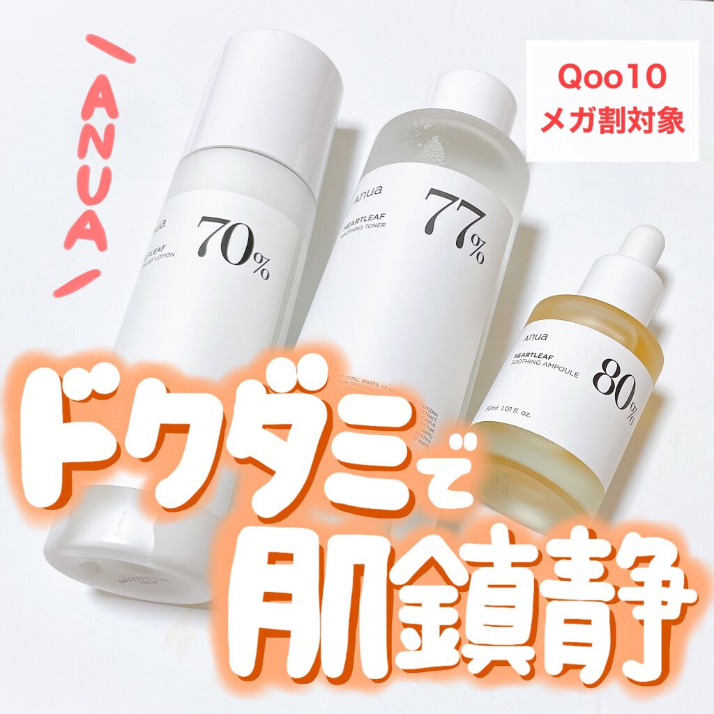 ドクダミ 77 スージングトナー/Anua/化粧水を使ったクチコミ（1枚目）