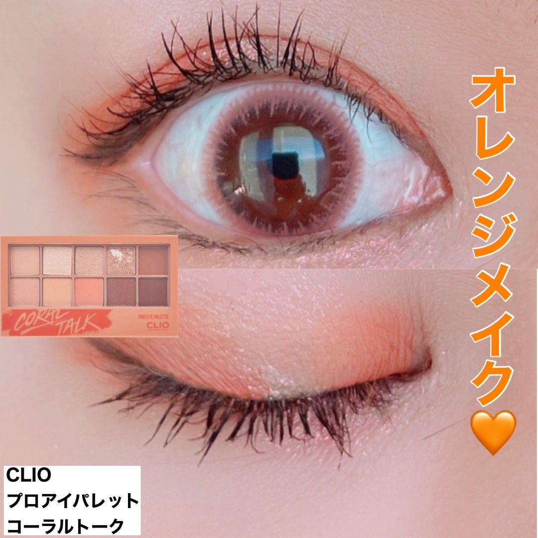 プロ アイ パレット/CLIO/アイシャドウパレットを使ったクチコミ(1枚目)