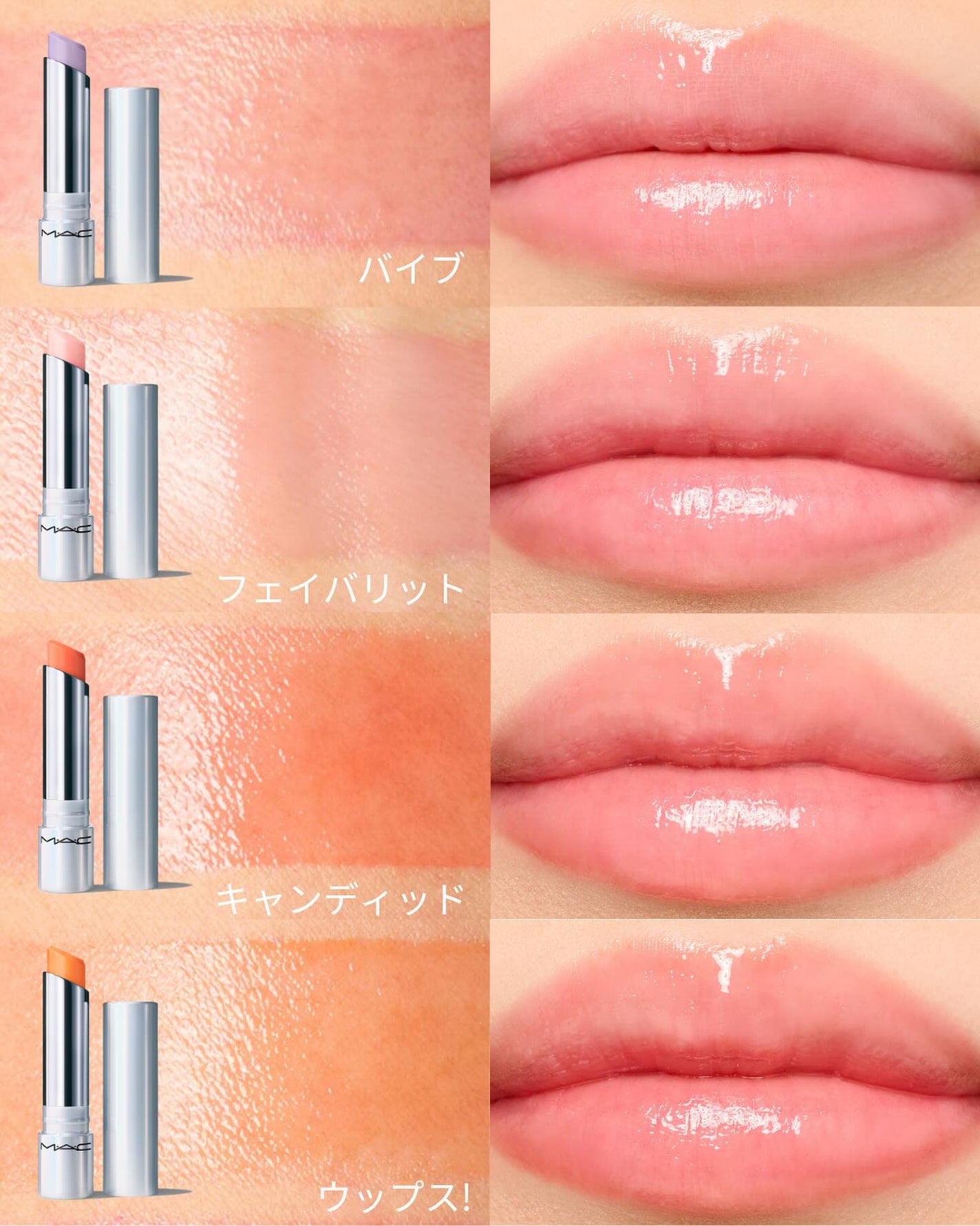 M・A・C公式アカウント on LIPS 「グロープレイテンダートークリップバーム全色紹介!ナチュラルなだ..」(1枚目)