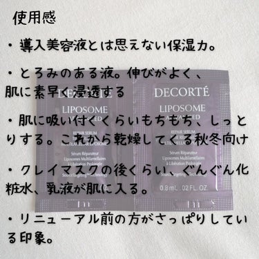 モイスチュア リポソーム/DECORTÉ/美容液を使ったクチコミ（2枚目）