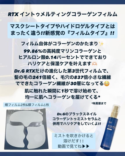 RTXイントゥメルティングコラーゲンフィルム/Dr.G/その他スキンケアを使ったクチコミ(2枚目)
