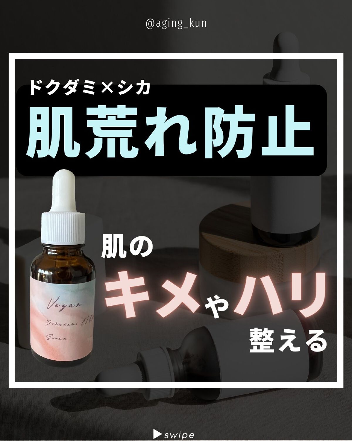 ユーガ ヴィーガン ドクダミシカ セラム/ユーガ/美容液を使ったクチコミ（1枚目）