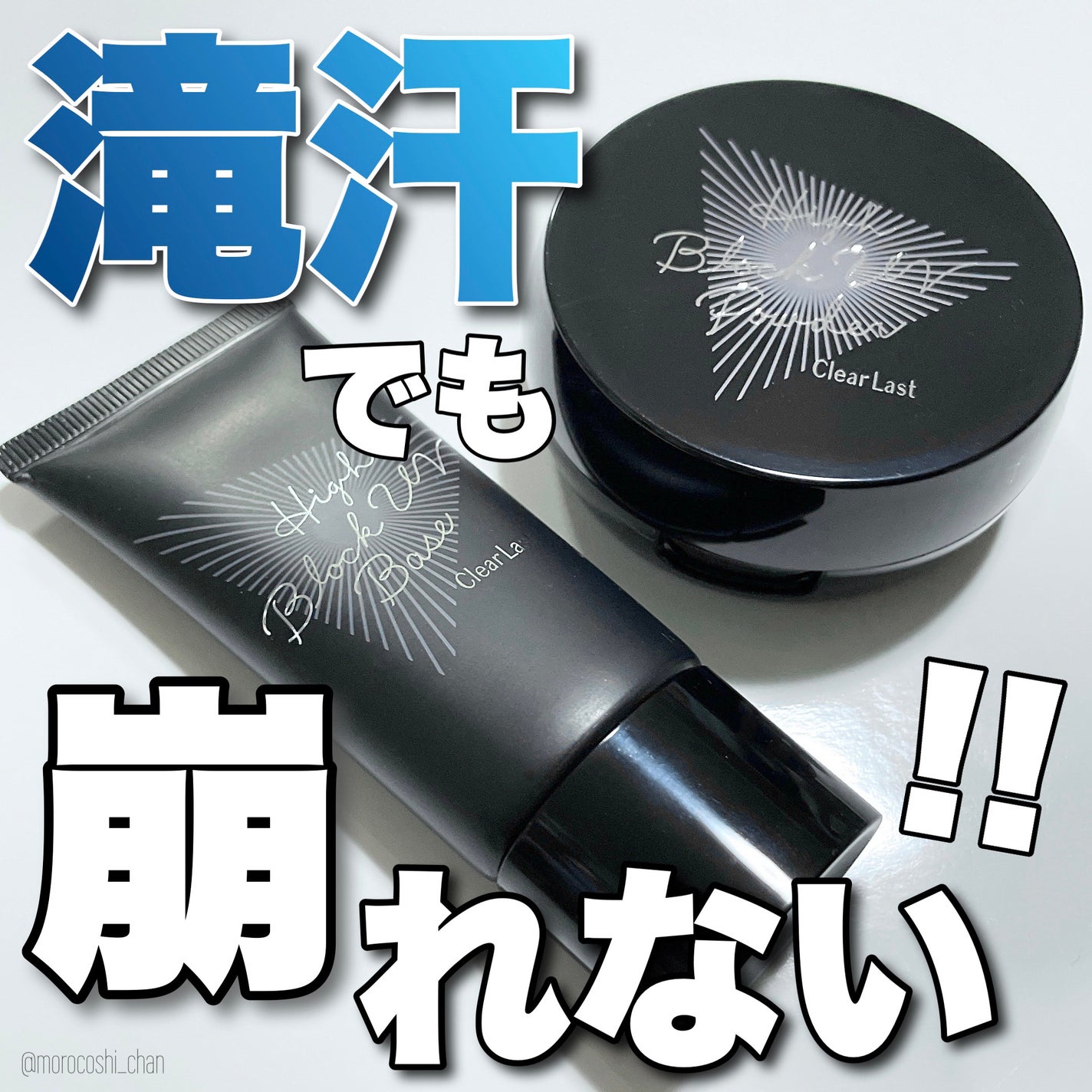 もろこしちゃん🌽 on LIPS 「皮脂テカリも紫外線もブロック💥滝汗でも崩れないベースメイクづく..」(1枚目)