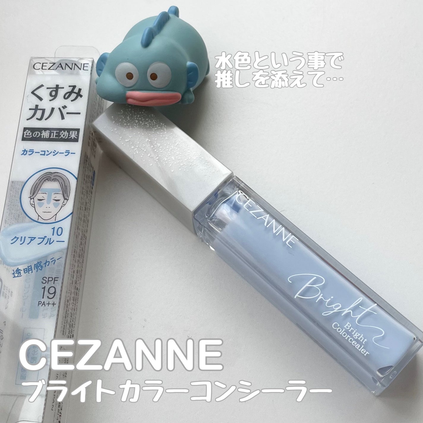 ブライトカラーシーラー/CEZANNE/コンシーラーを使ったクチコミ(2枚目)