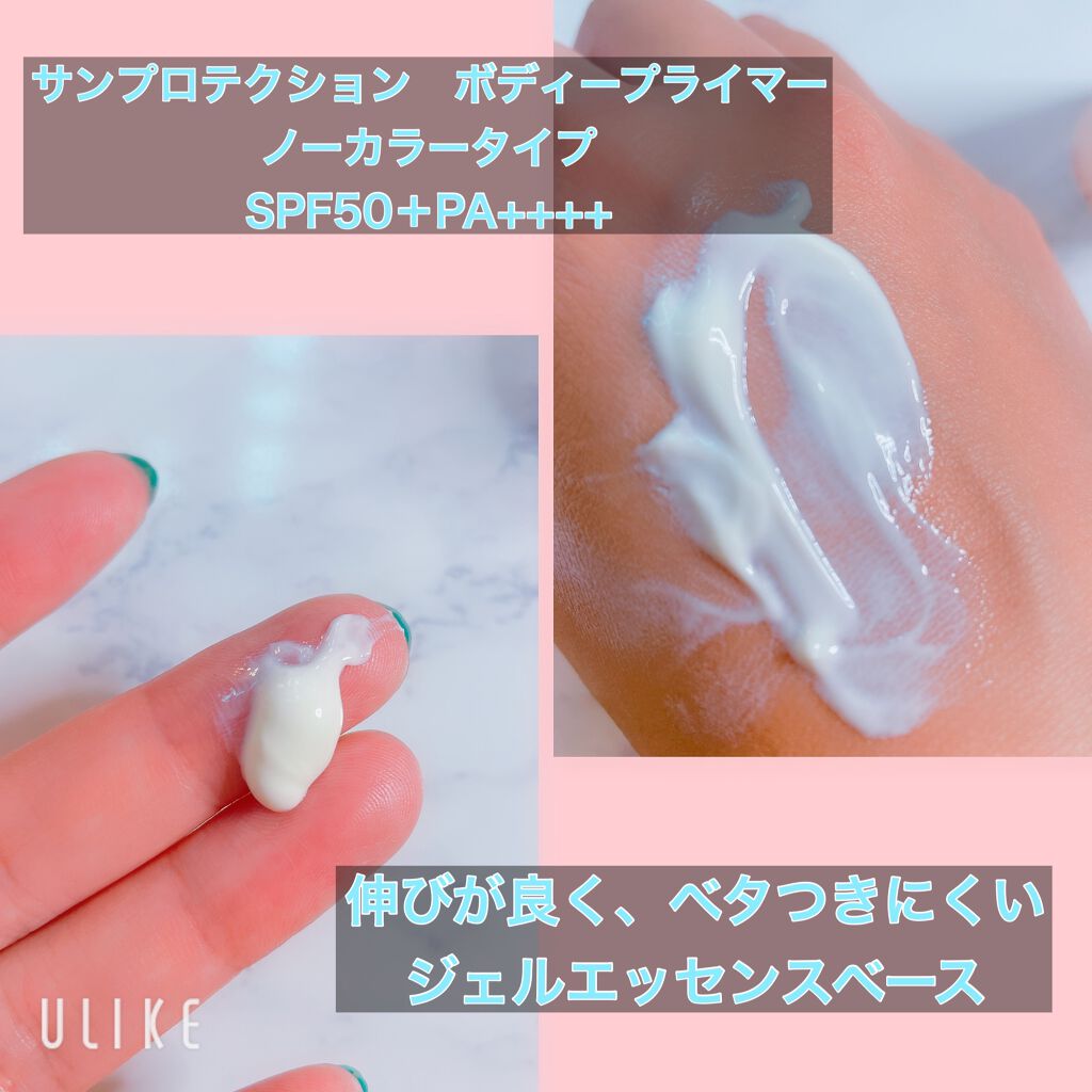 サンプロテクション ボディプライマー クリア/PAUL & JOE BEAUTE/日焼け止めローションを使ったクチコミ（2枚目）