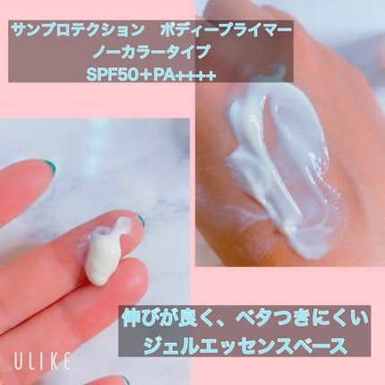 サンプロテクション ボディプライマー クリア/PAUL & JOE BEAUTE/日焼け止めローションを使ったクチコミ(2枚目)