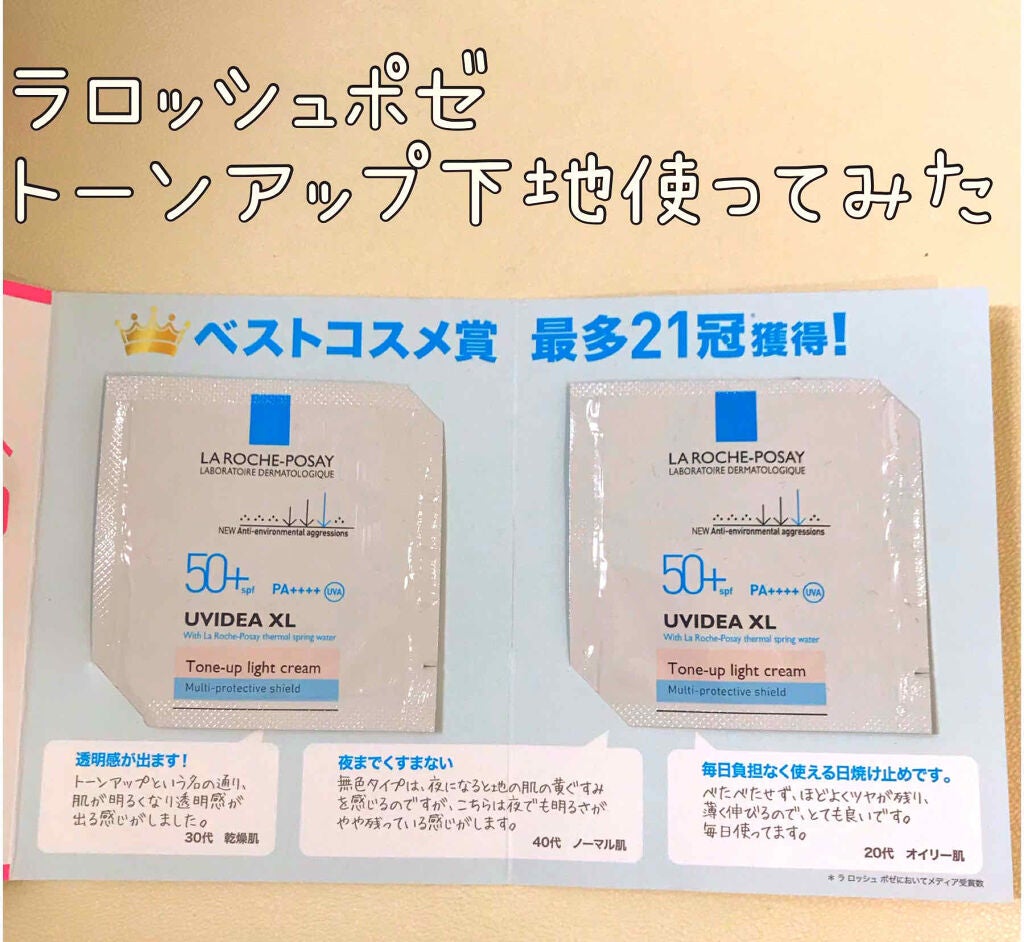 UVイデア XL プロテクショントーンアップ/ラ ロッシュ ポゼ/日焼け止めクリームを使ったクチコミ(1枚目)