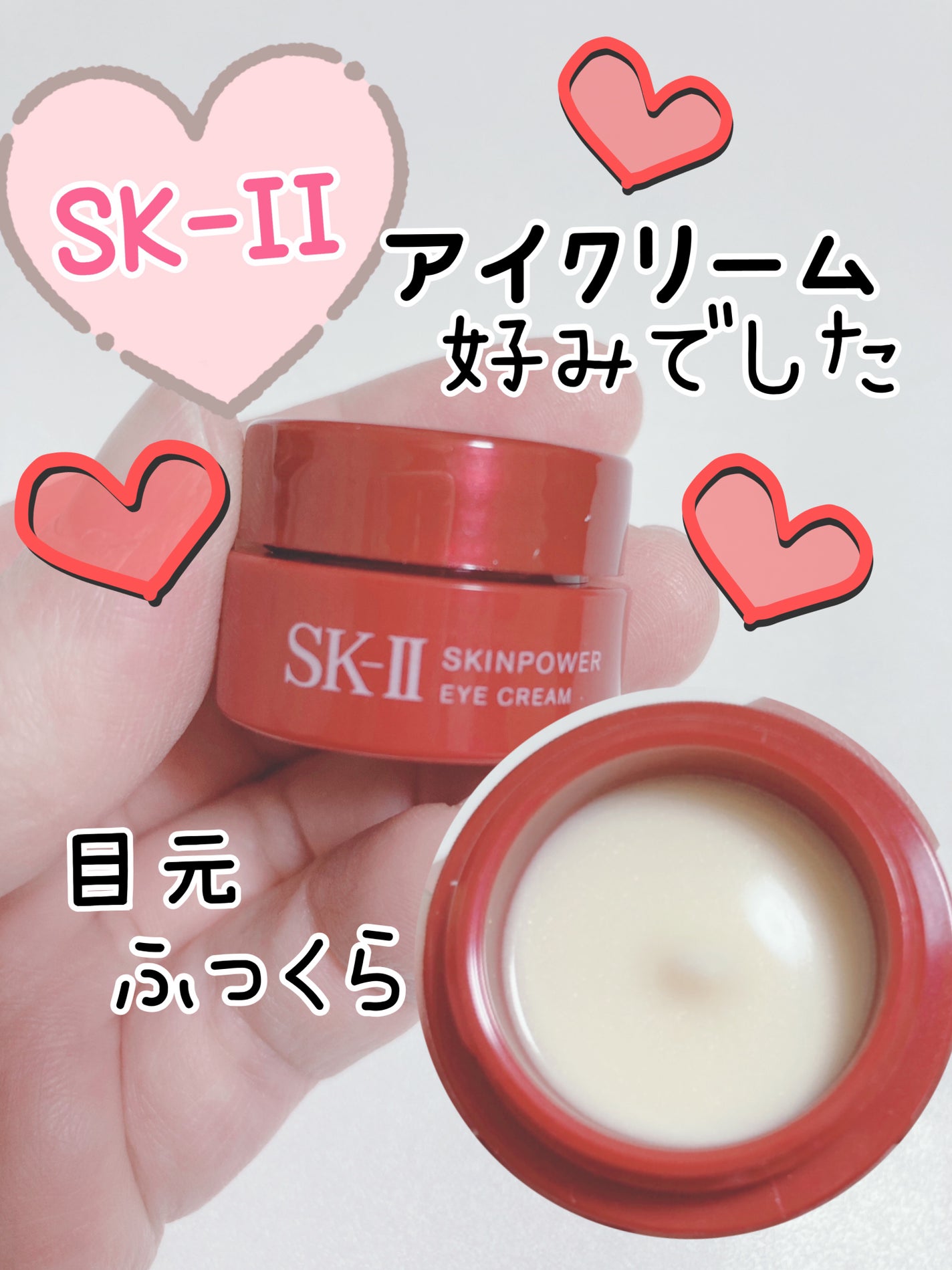 スキンパワー アイ クリーム/SK-II/アイケア・アイクリームを使ったクチコミ(1枚目)