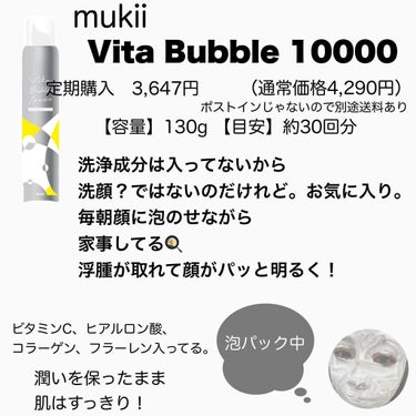 ミューキー mukii/ビタバブル10000 ビタミンC 洗顔　パック