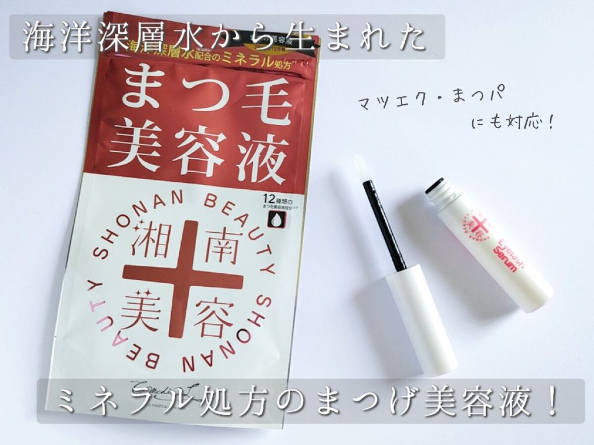 湘南美容まつ毛美容液/Co-medical+/まつげ美容液を使ったクチコミ（1枚目）