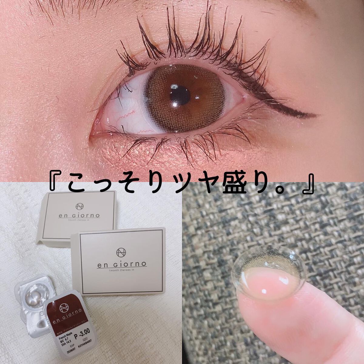 アンジョルノ/en Giorno/カラーコンタクトレンズを使ったクチコミ（2枚目）